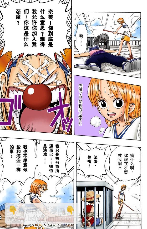 航海王（全綵版） - 酒吧事件 - 5