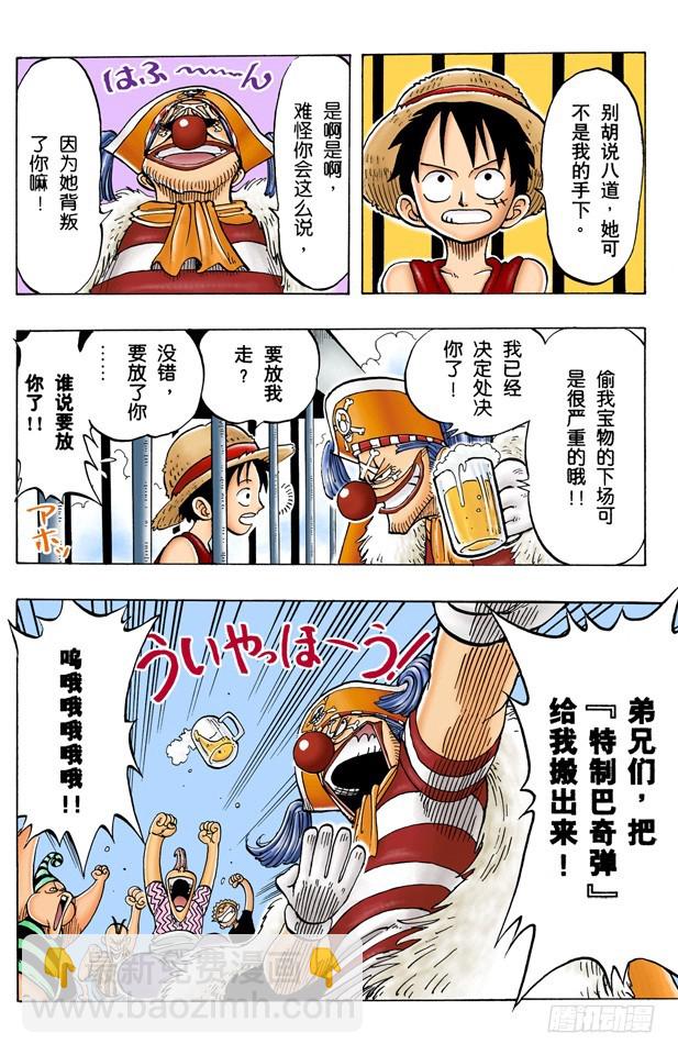 航海王（全綵版） - 酒吧事件 - 1