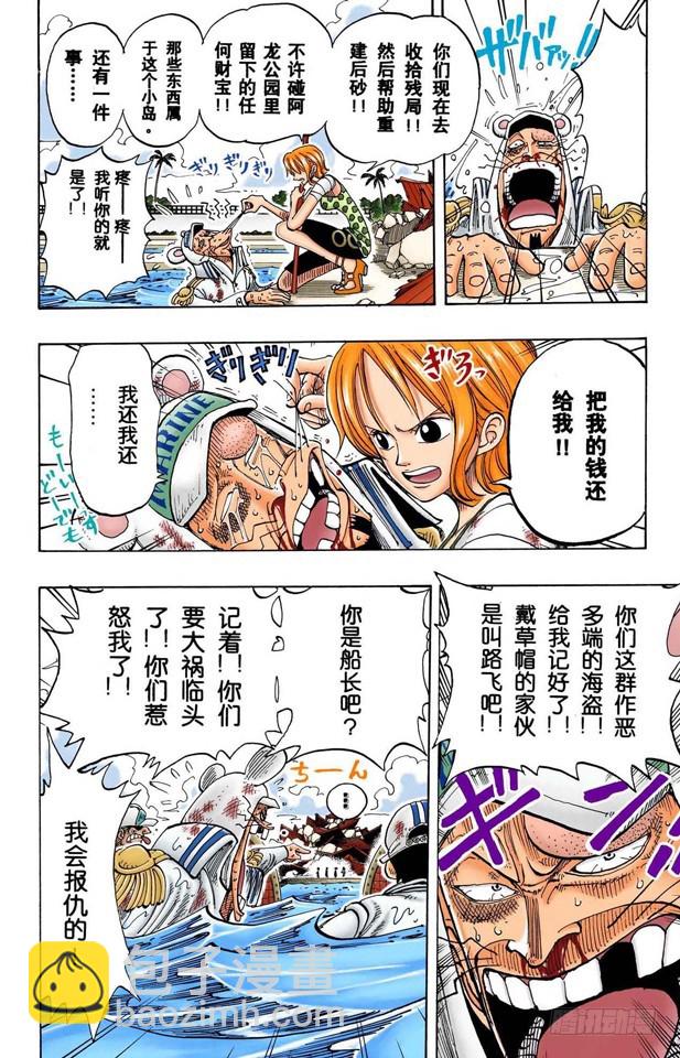 第二个伙伴-第94话