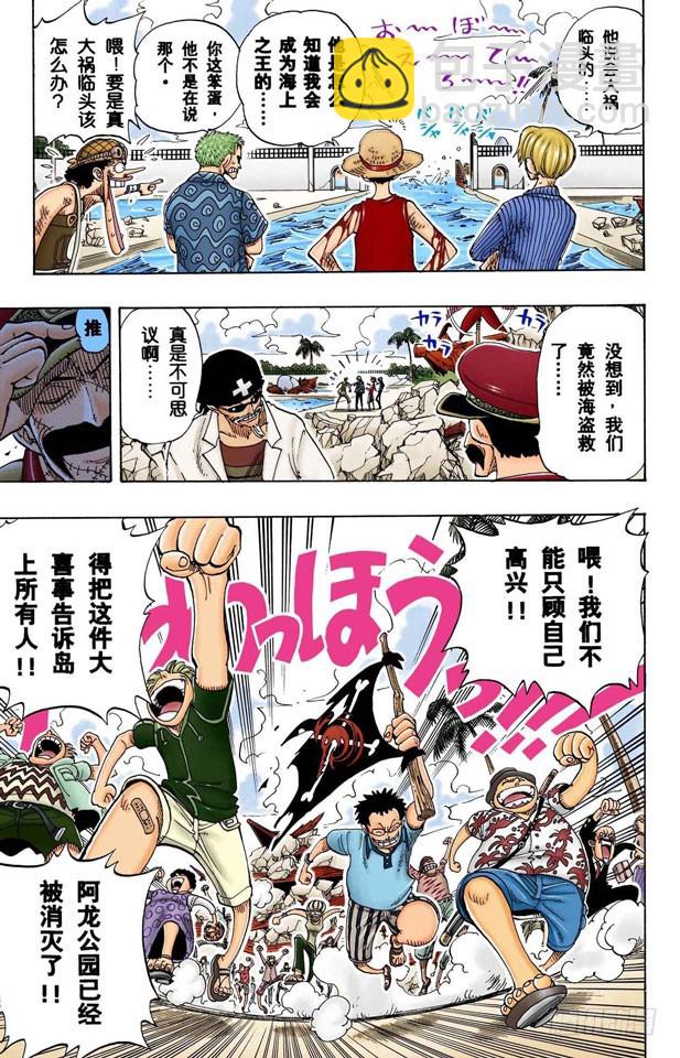 第二个伙伴-第94话