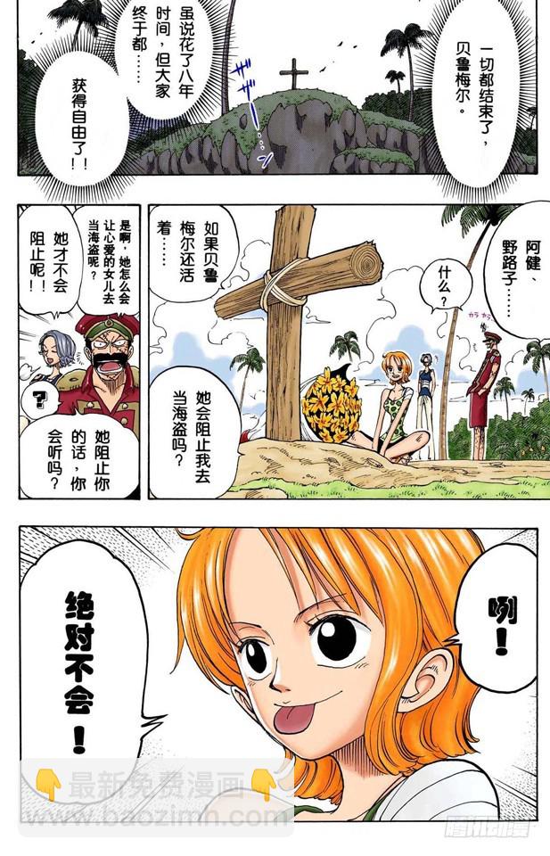 第二个伙伴-第94话