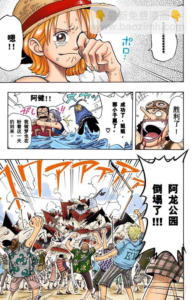 第二个伙伴-第94话