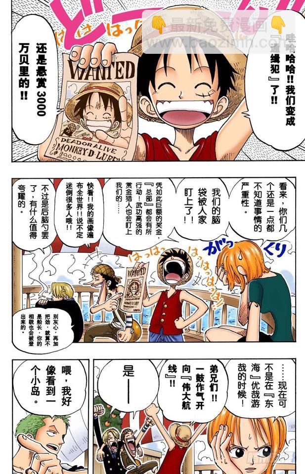 东海头号恶人-第96话