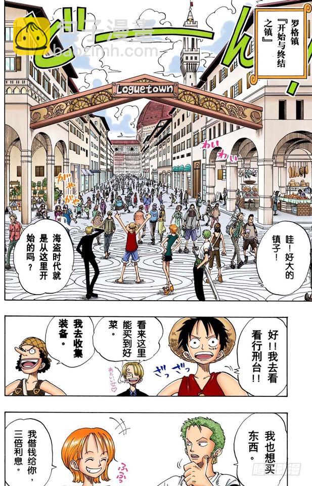 东海头号恶人-第96话