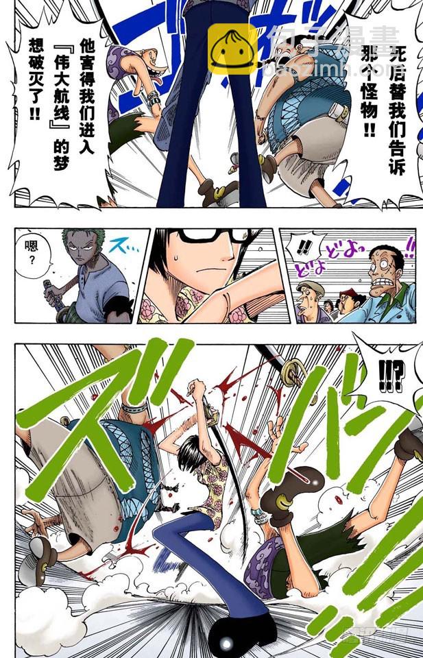 东海头号恶人-第96话