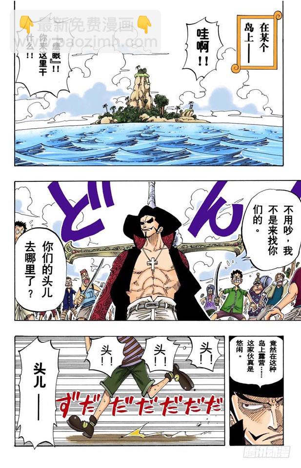 东海头号恶人-第96话