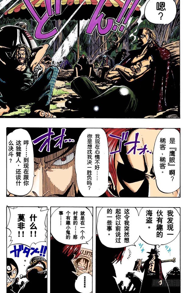 东海头号恶人-第96话