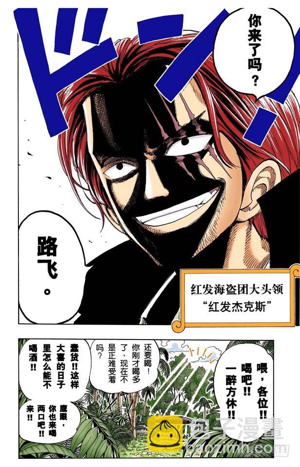 东海头号恶人-第96话