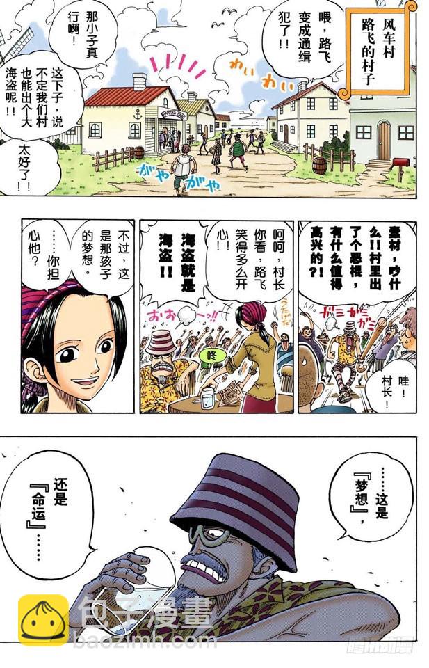 东海头号恶人-第96话