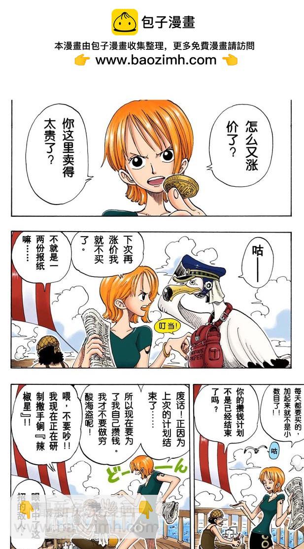 东海头号恶人-第96话