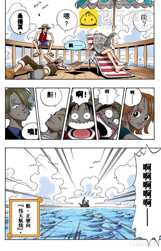 东海头号恶人-第96话