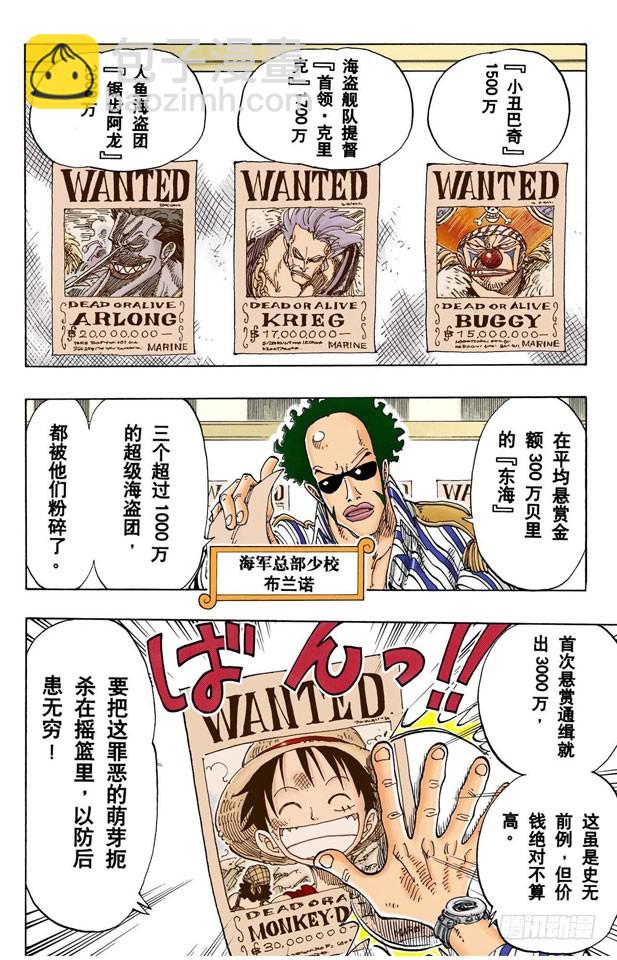 东海头号恶人-第96话