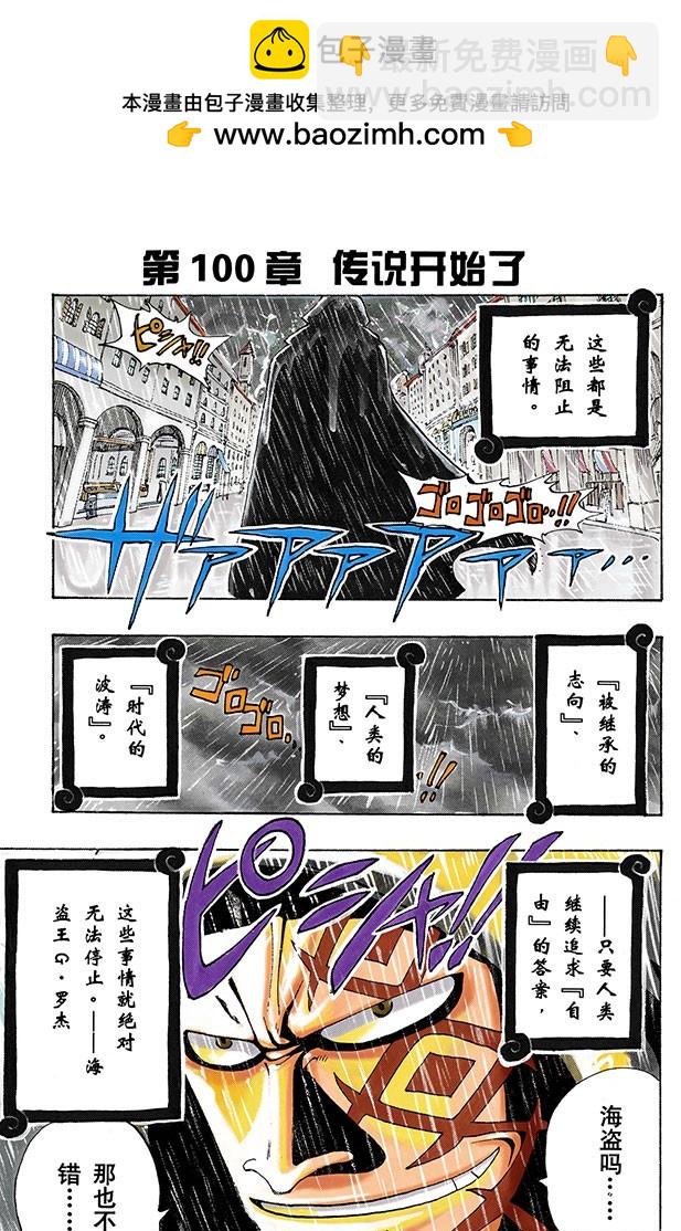 传说开始了-第100话