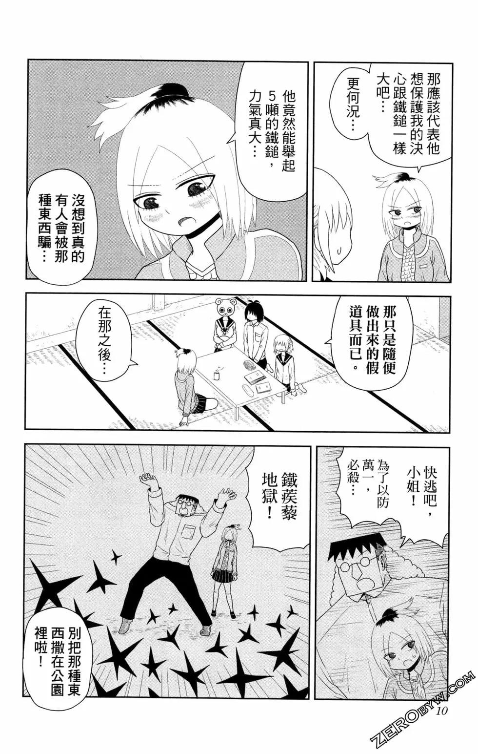航海王談戀愛 - 第02卷(1/4) - 4