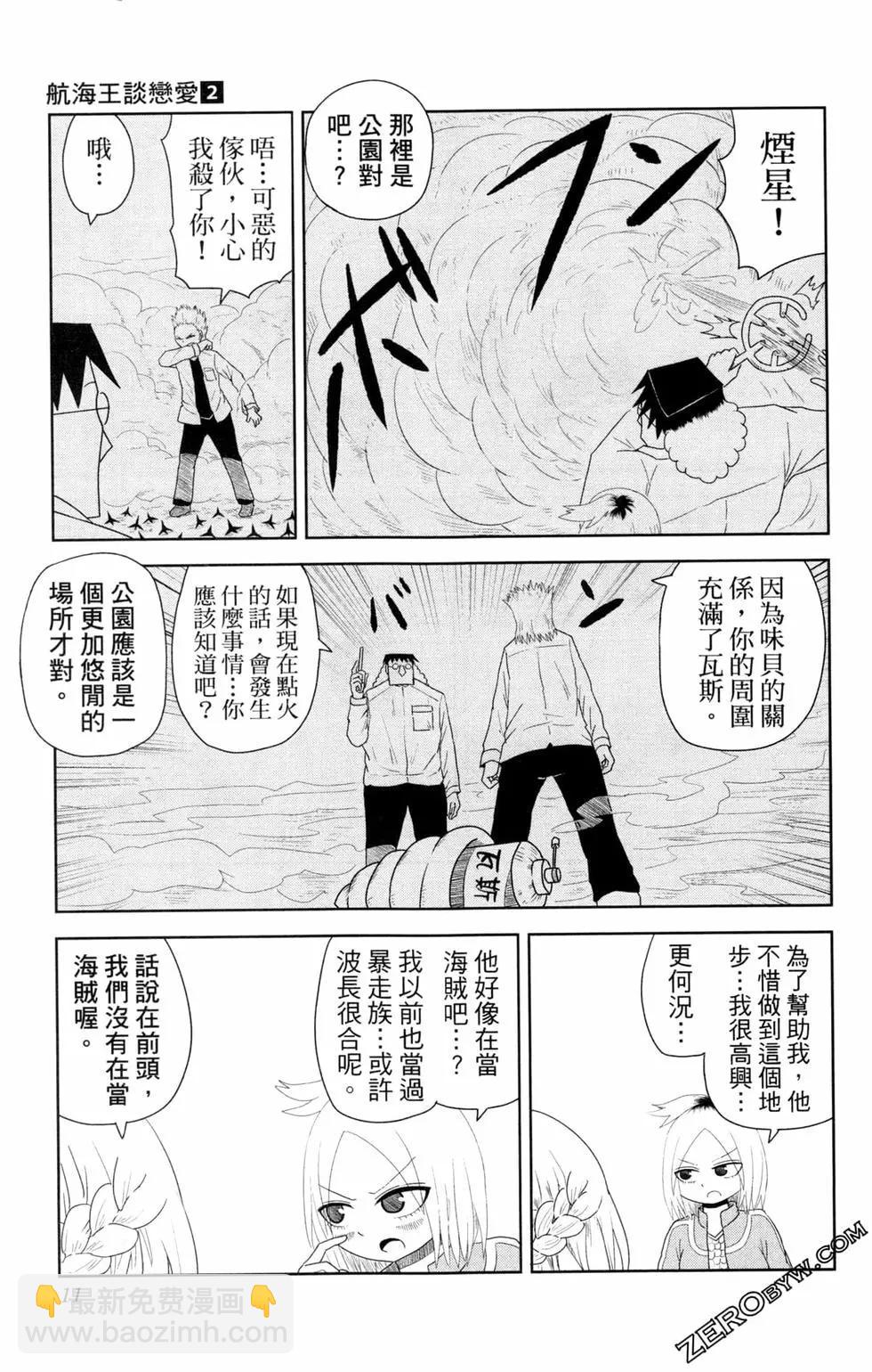 航海王談戀愛 - 第02卷(1/4) - 5