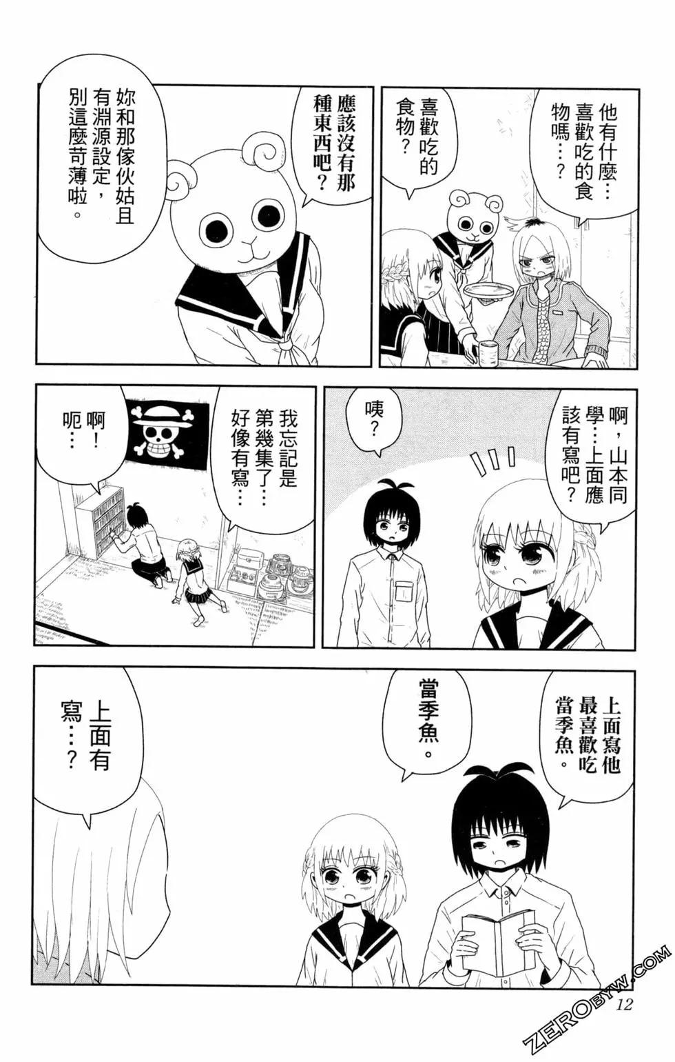 航海王談戀愛 - 第02卷(1/4) - 6