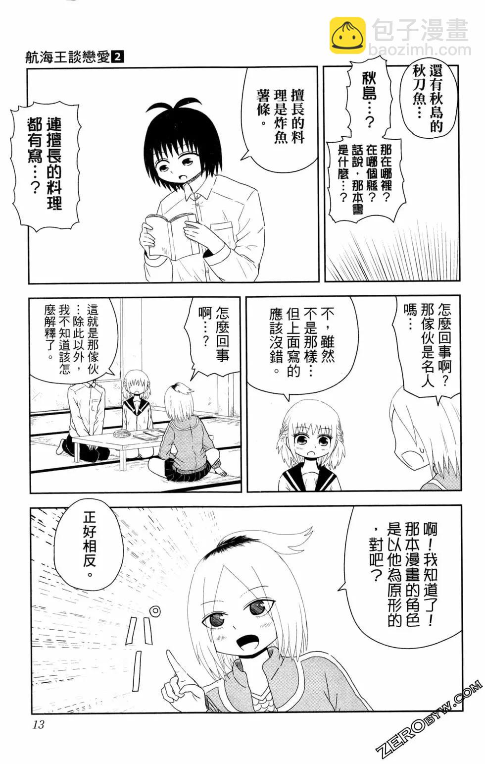 航海王談戀愛 - 第02卷(1/4) - 7