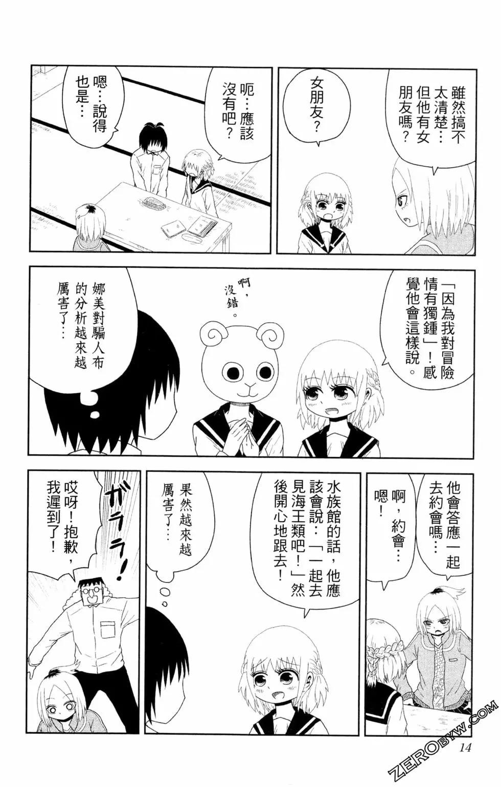 航海王談戀愛 - 第02卷(1/4) - 8