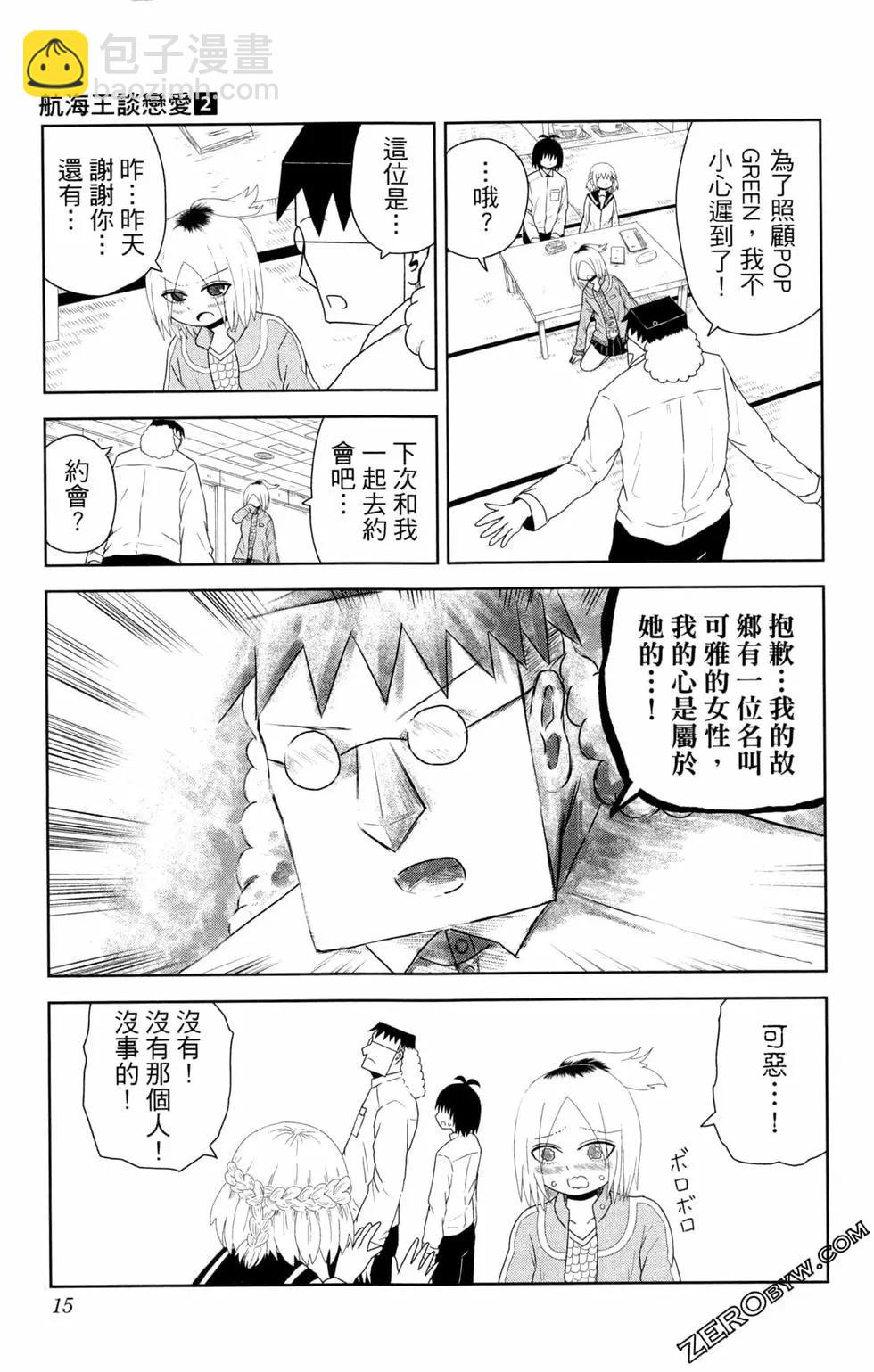 航海王談戀愛 - 第02卷(1/4) - 1