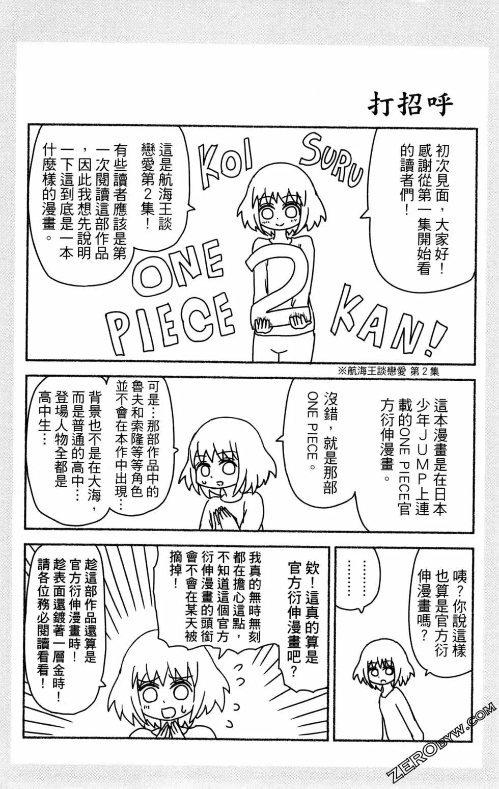 航海王談戀愛 - 第02卷(1/4) - 2