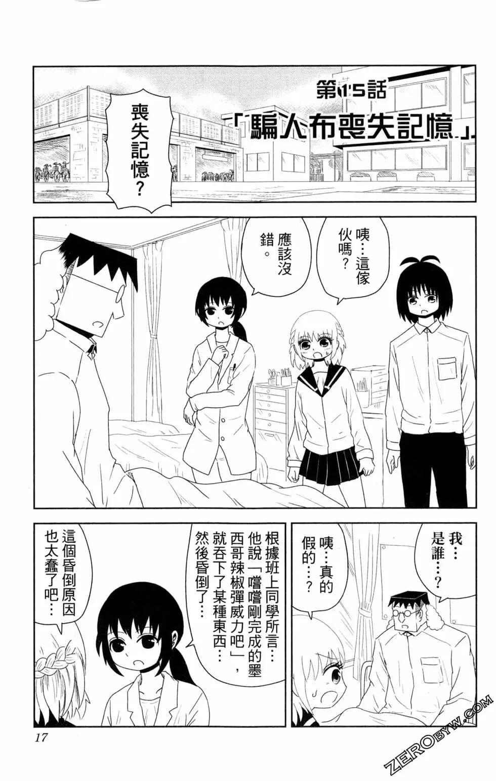 航海王談戀愛 - 第02卷(1/4) - 3
