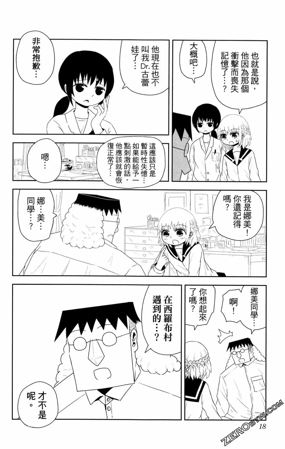 航海王談戀愛 - 第02卷(1/4) - 4