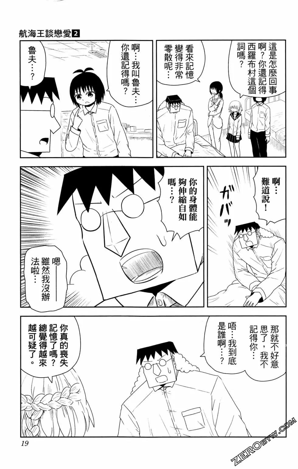 航海王談戀愛 - 第02卷(1/4) - 5