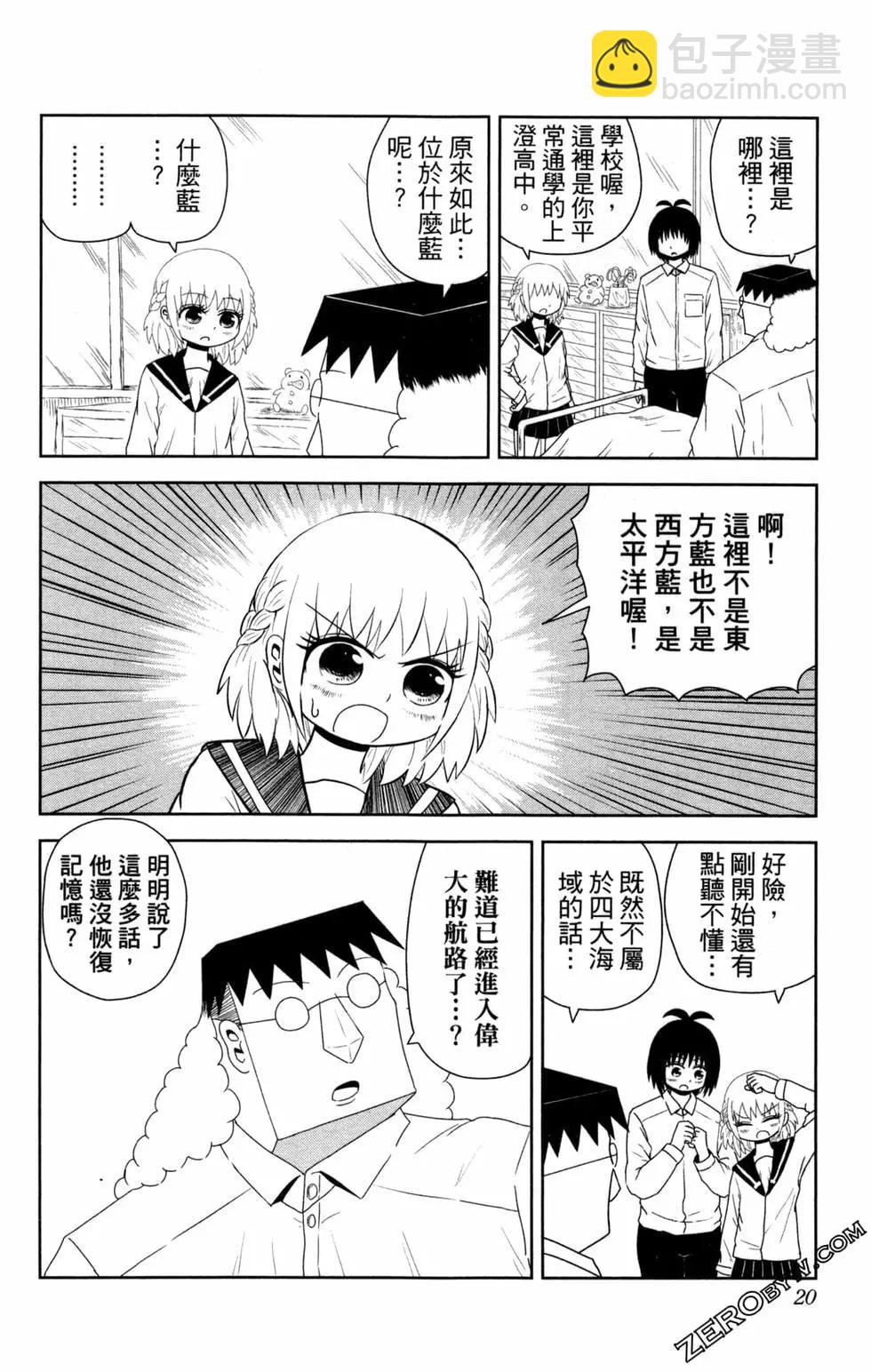 航海王談戀愛 - 第02卷(1/4) - 6
