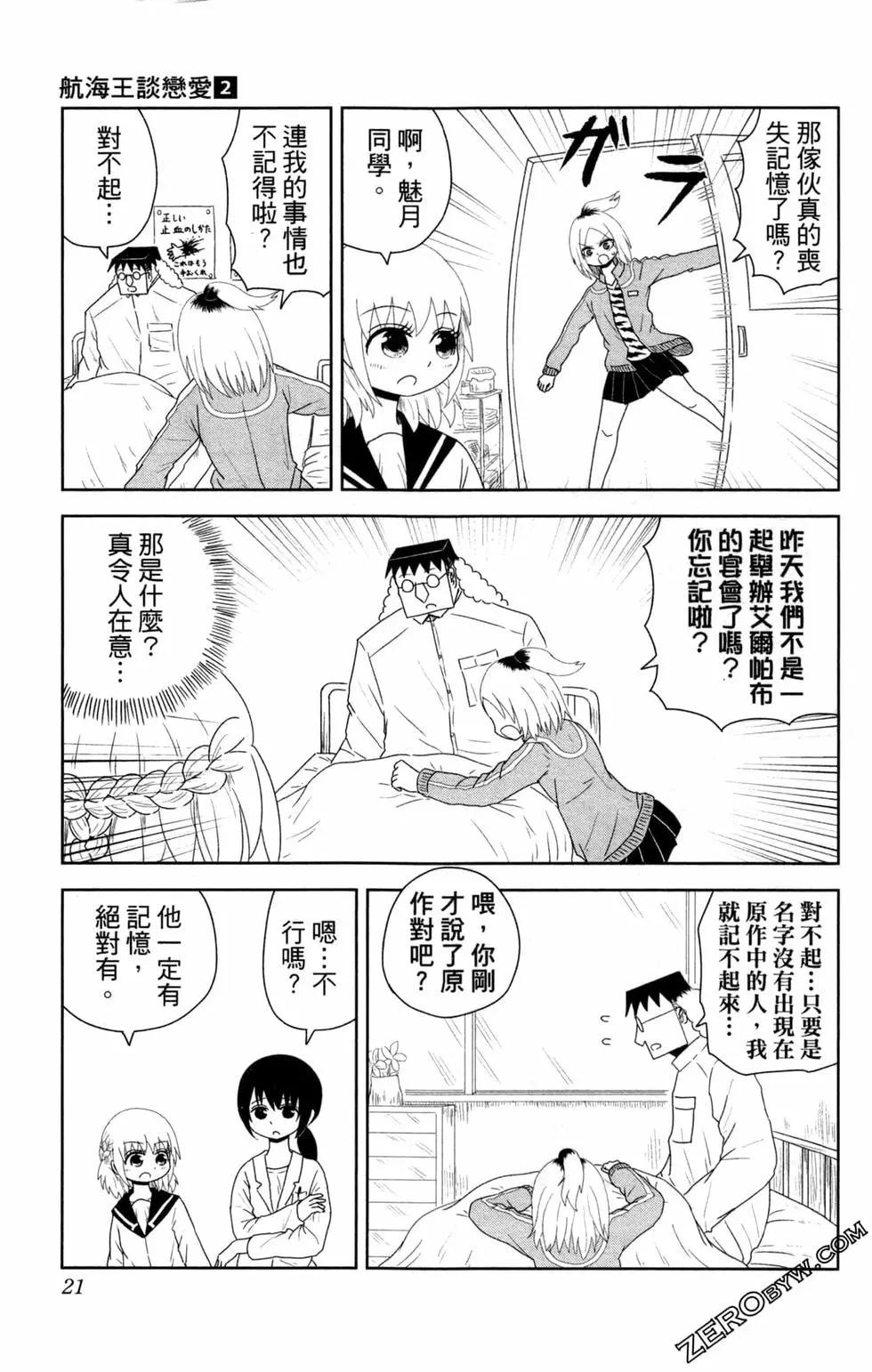 航海王談戀愛 - 第02卷(1/4) - 7