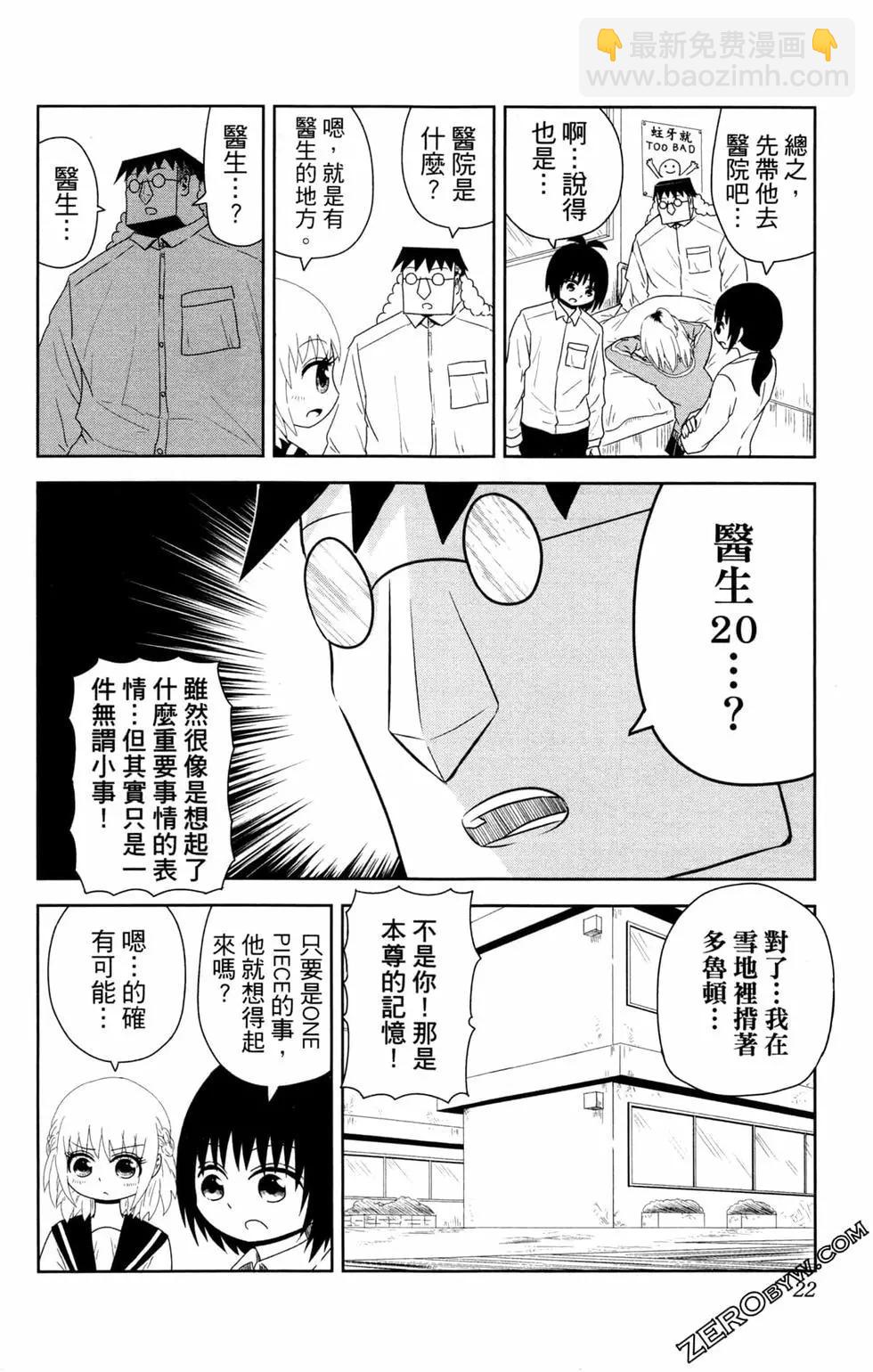 航海王談戀愛 - 第02卷(1/4) - 8