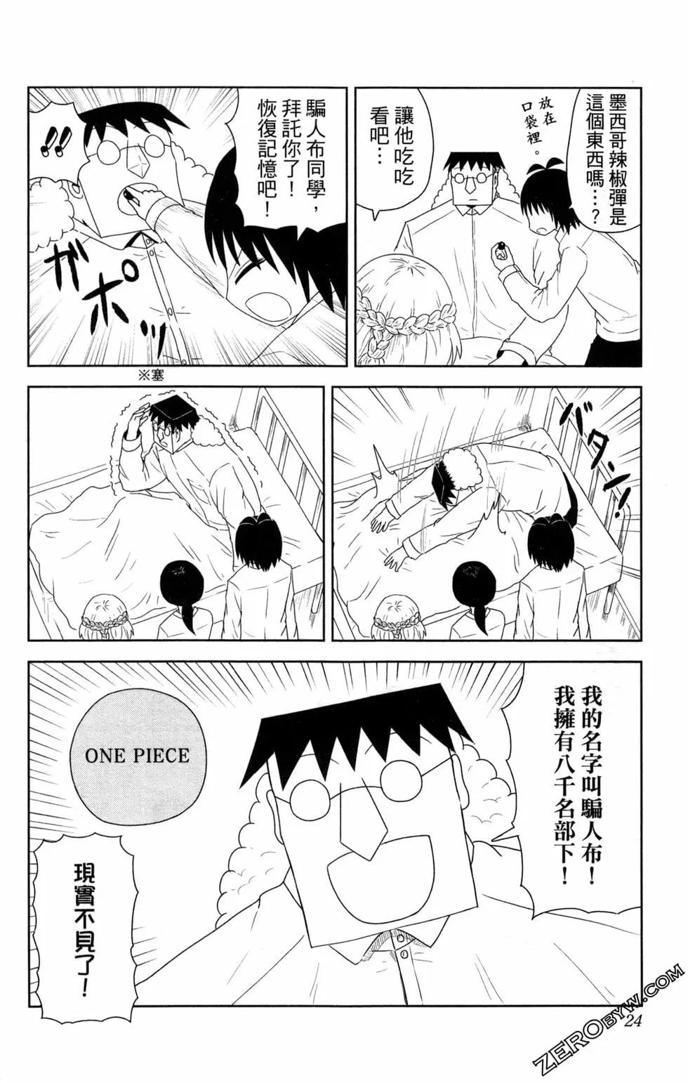 航海王談戀愛 - 第02卷(1/4) - 2