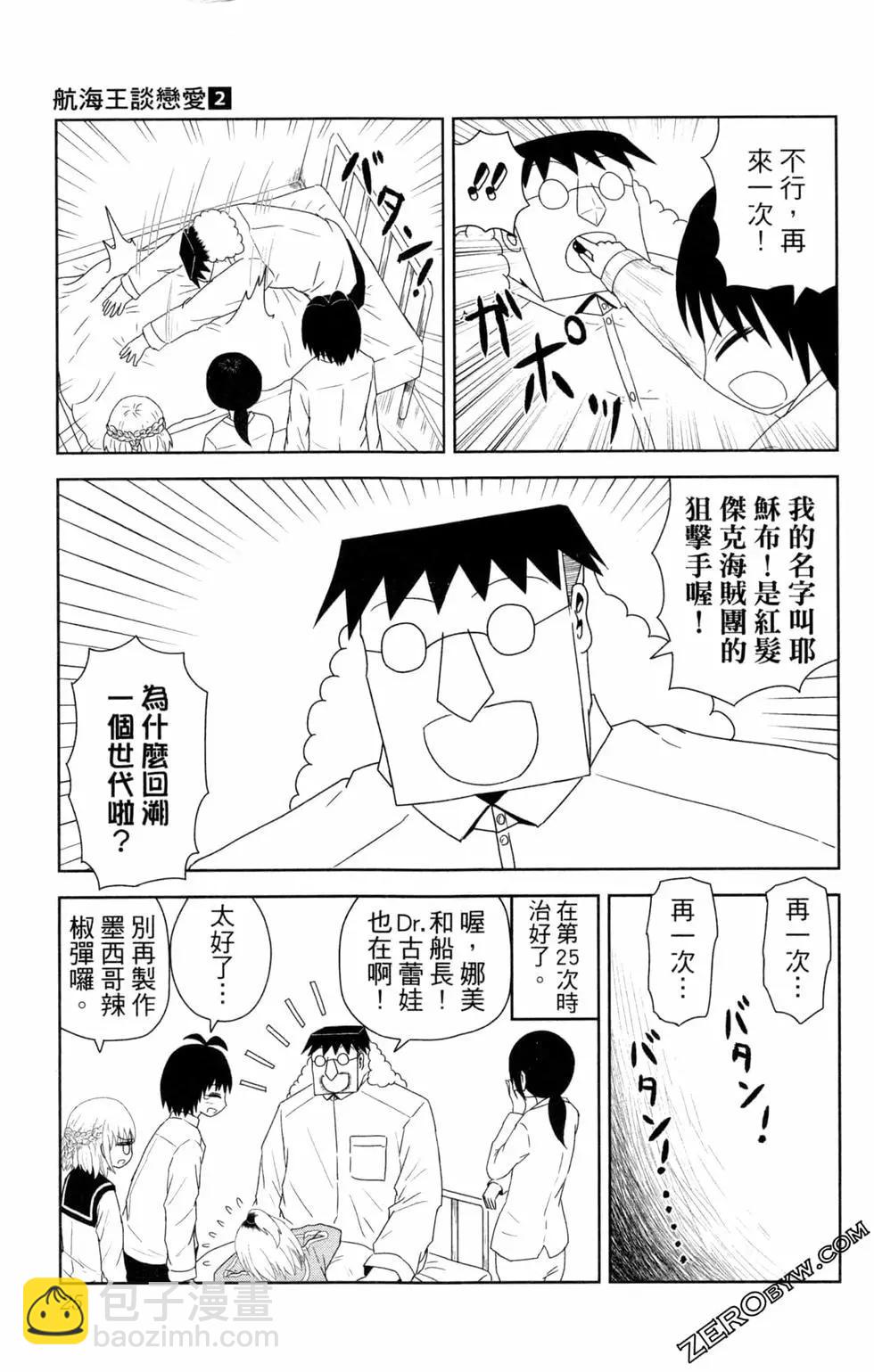 航海王談戀愛 - 第02卷(1/4) - 3