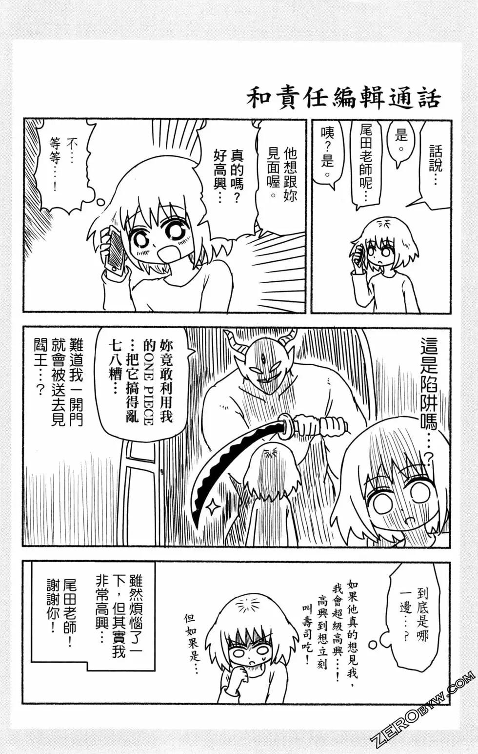 航海王談戀愛 - 第02卷(1/4) - 4
