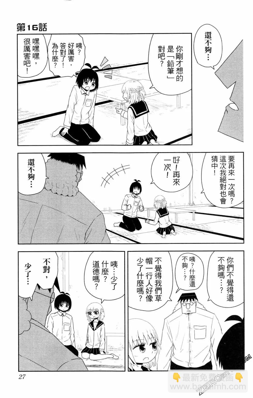 航海王談戀愛 - 第02卷(1/4) - 5