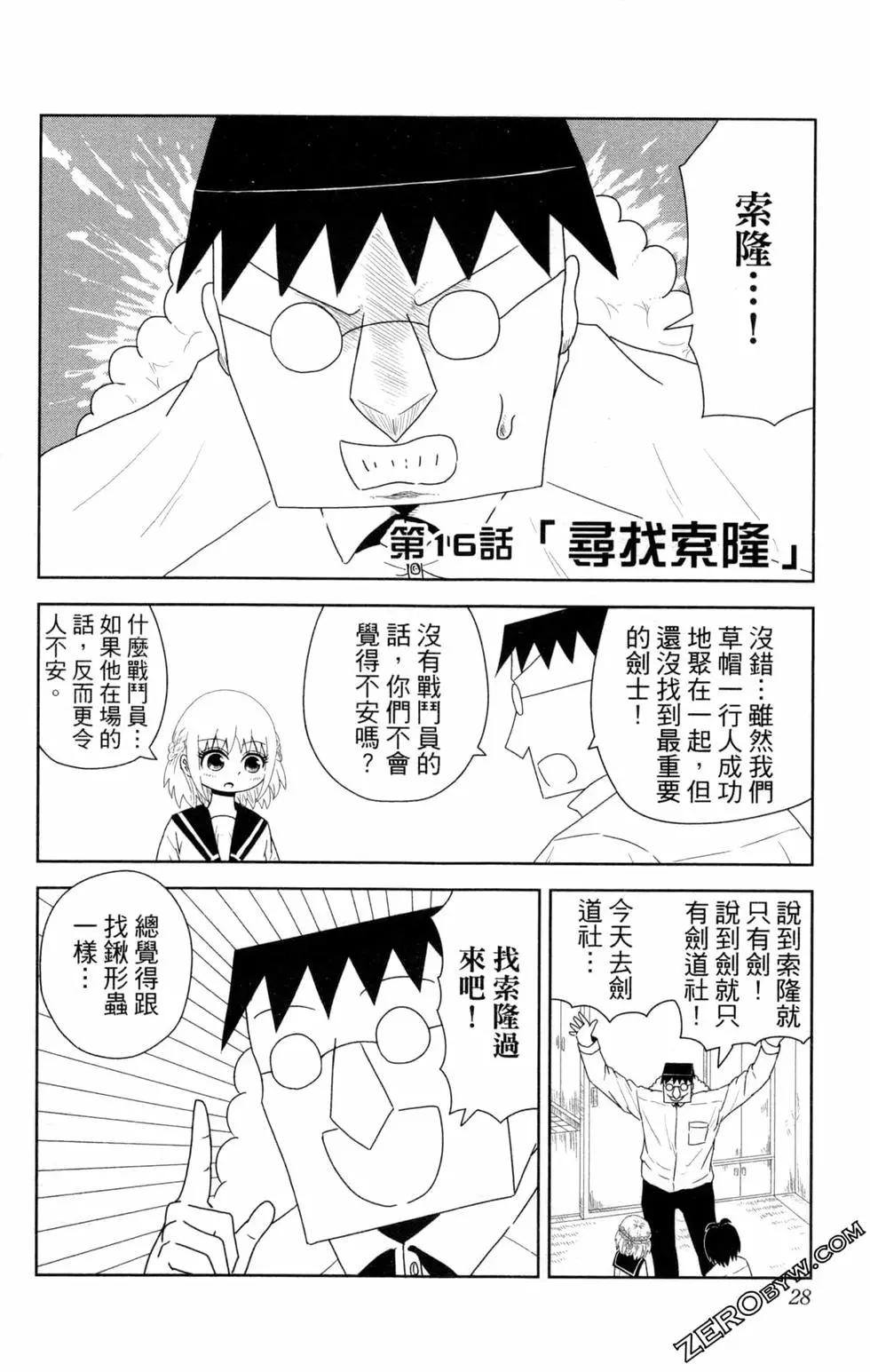 航海王談戀愛 - 第02卷(1/4) - 6