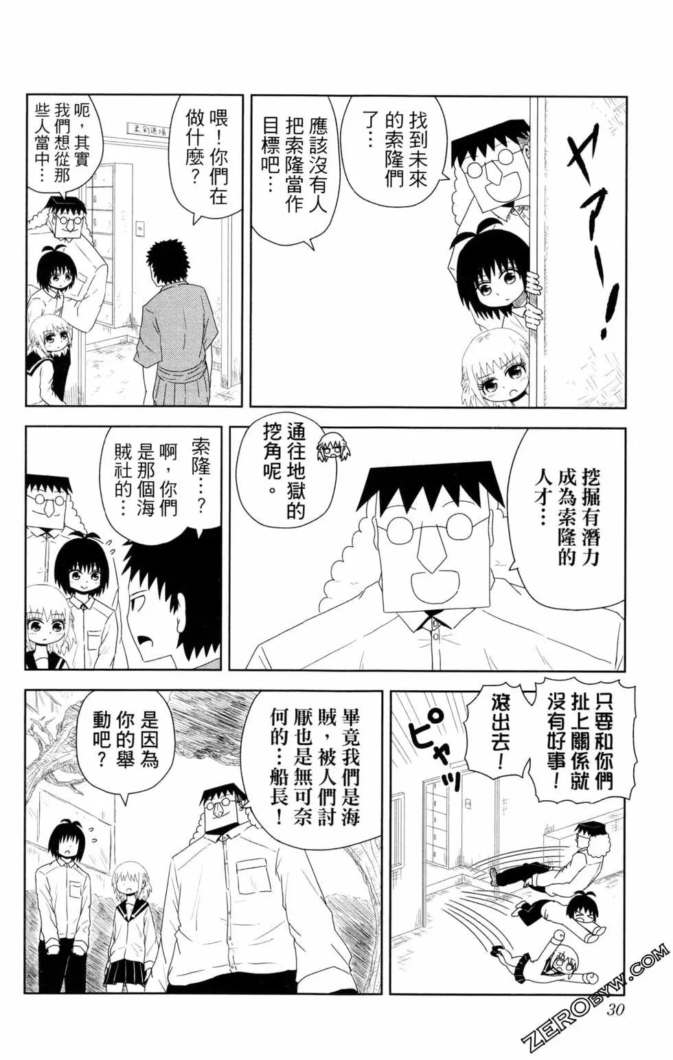 航海王談戀愛 - 第02卷(1/4) - 8