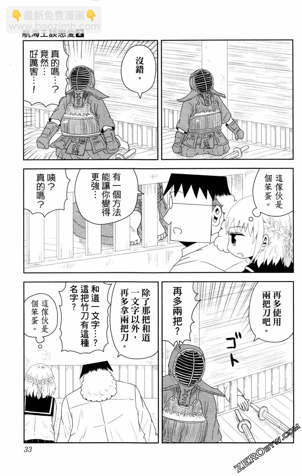 航海王談戀愛 - 第02卷(1/4) - 3