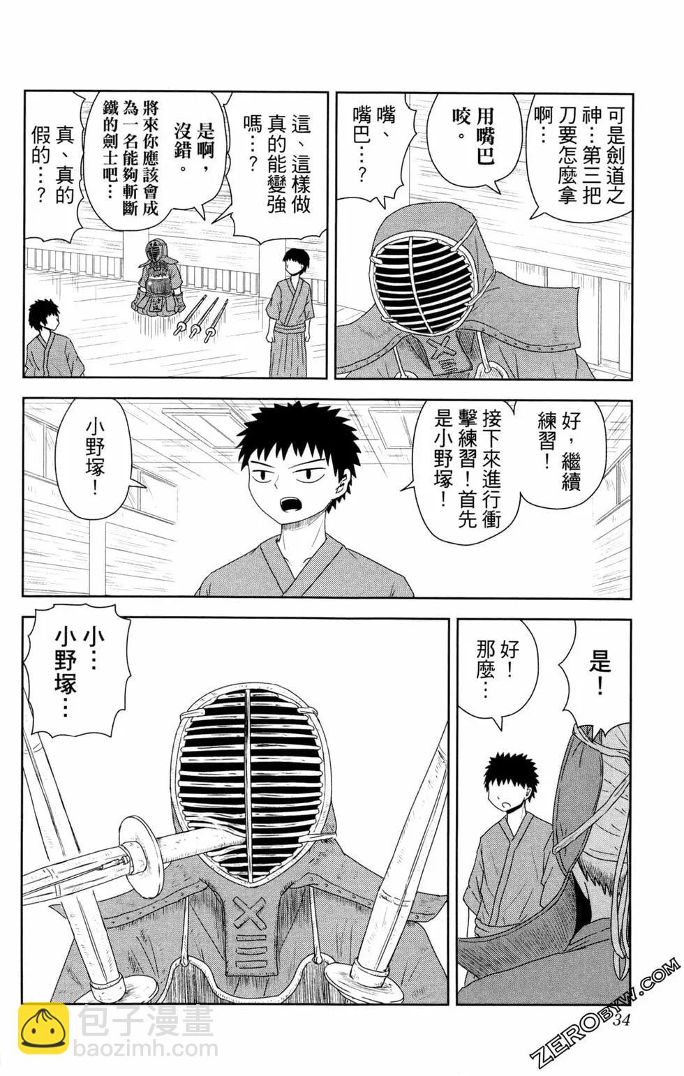 航海王談戀愛 - 第02卷(1/4) - 4