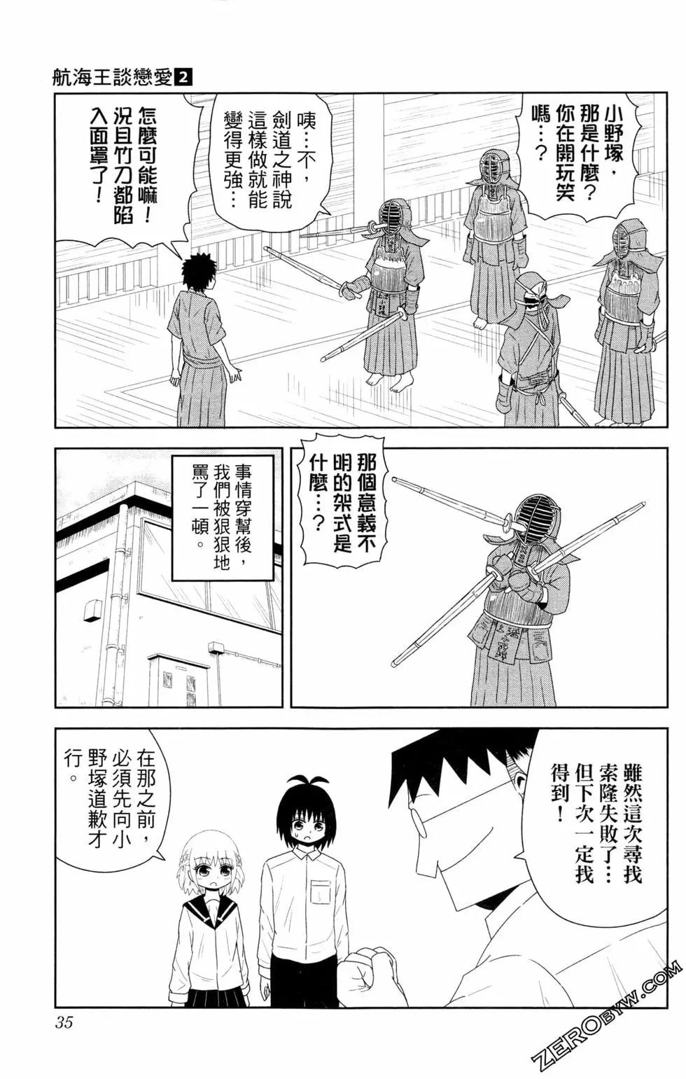 航海王談戀愛 - 第02卷(1/4) - 5