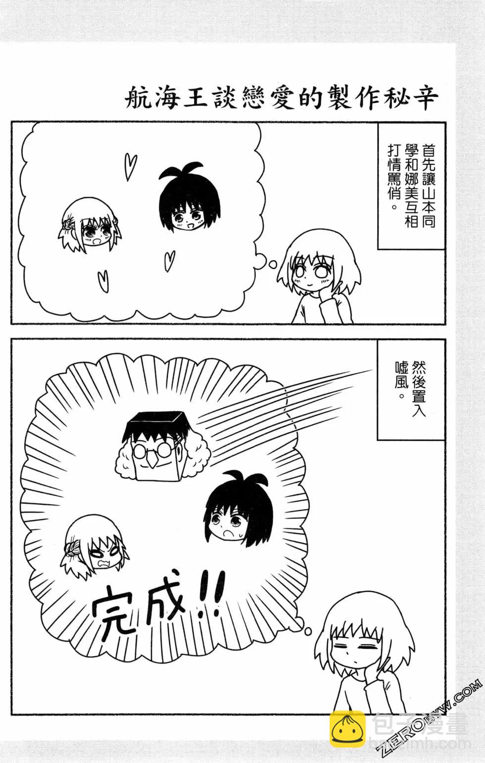 航海王談戀愛 - 第02卷(1/4) - 6