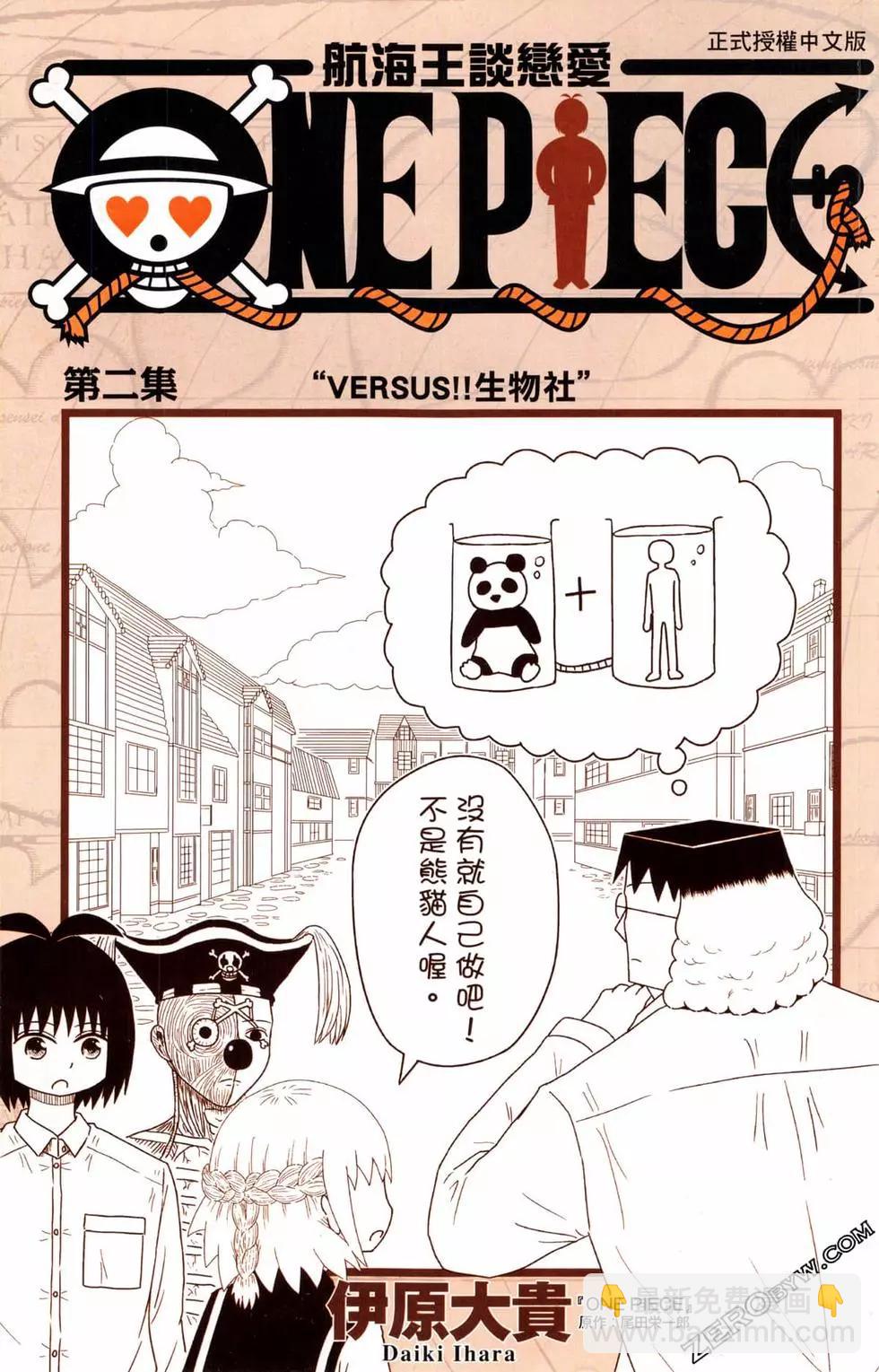 航海王談戀愛 - 第02卷(1/4) - 4
