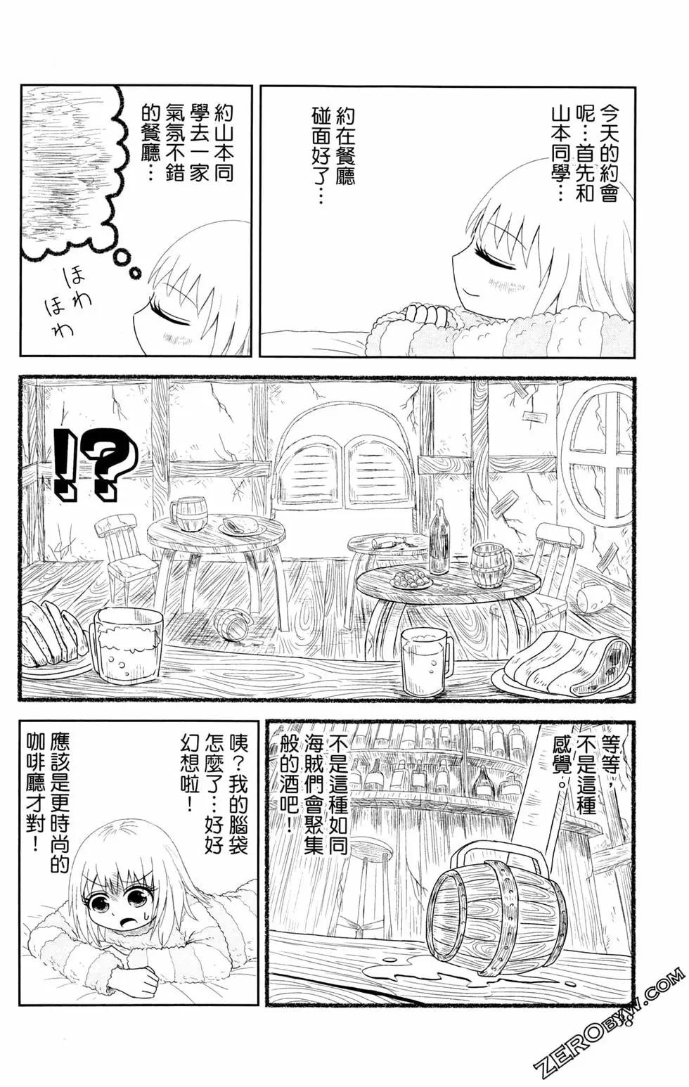 航海王談戀愛 - 第02卷(1/4) - 8