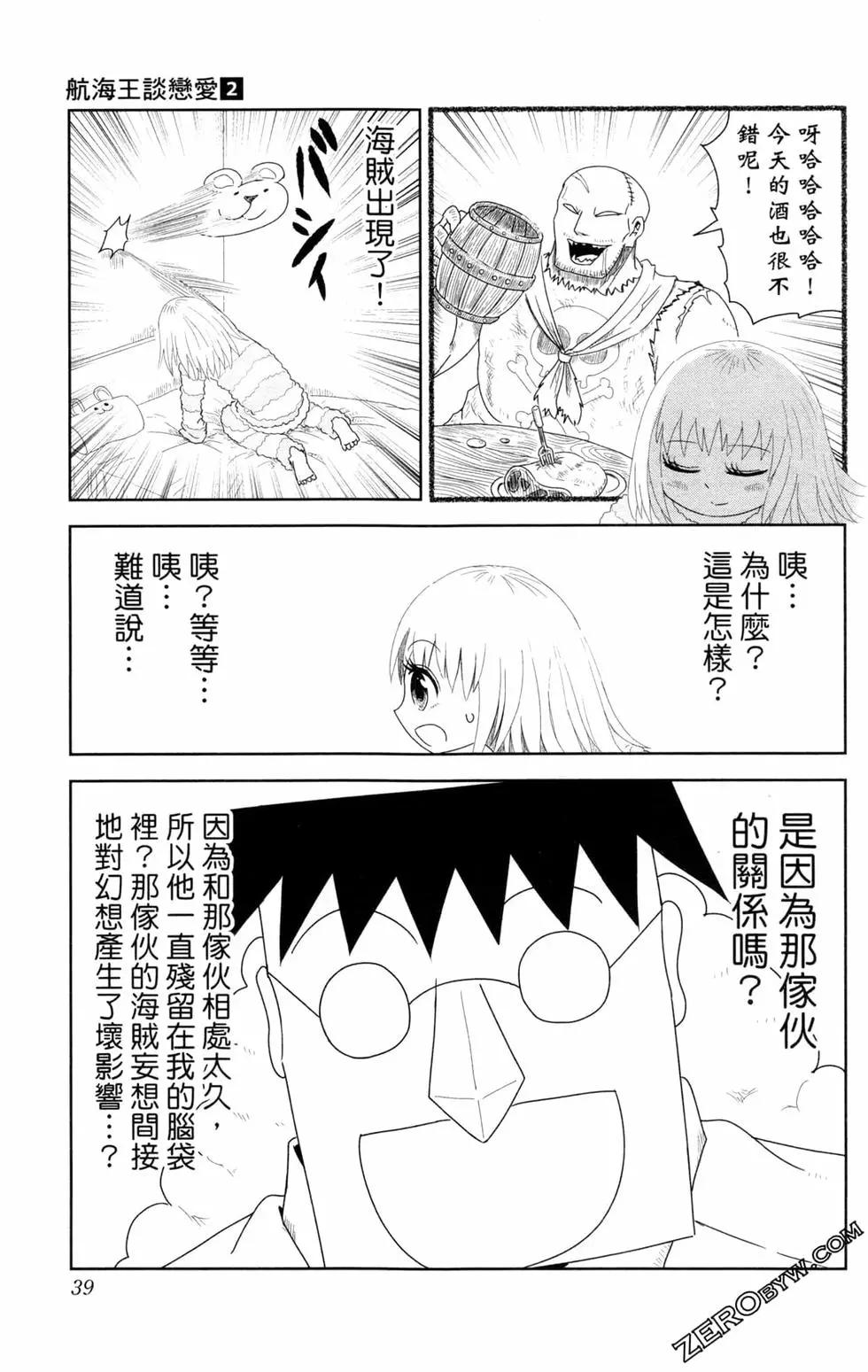航海王談戀愛 - 第02卷(1/4) - 1