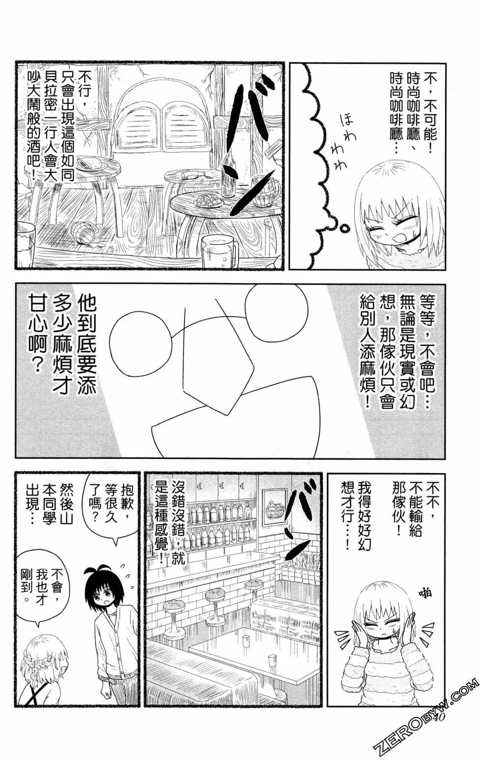 航海王談戀愛 - 第02卷(1/4) - 2