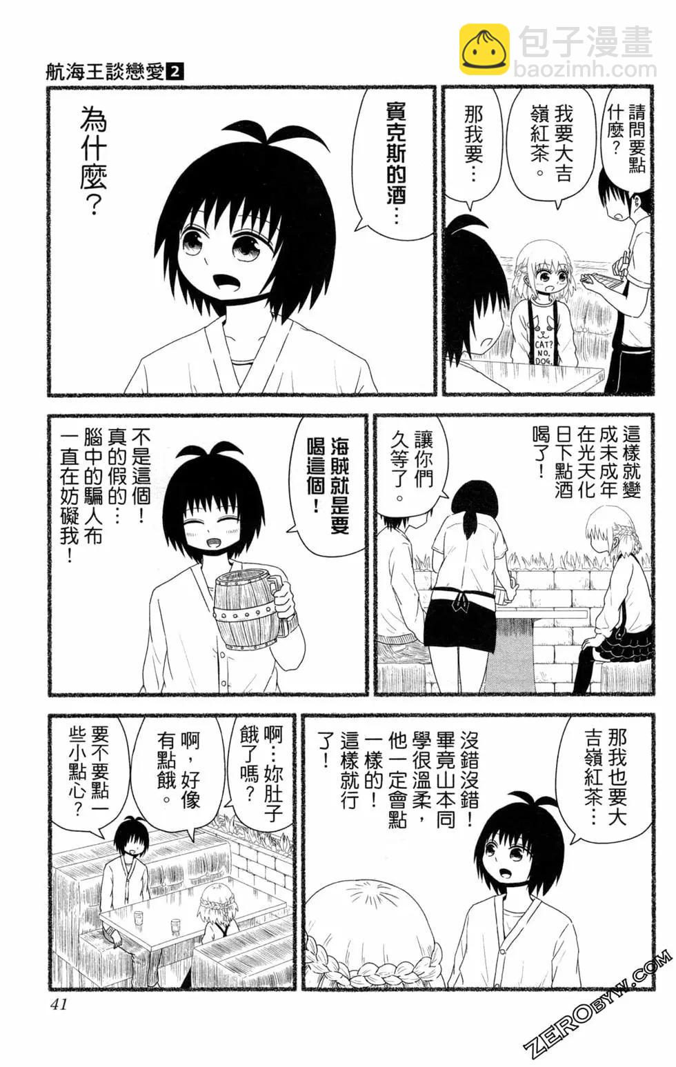 航海王談戀愛 - 第02卷(1/4) - 3
