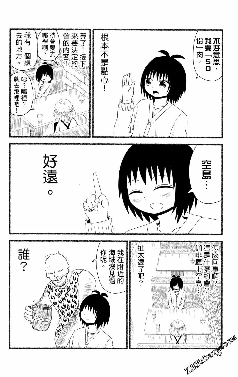 航海王談戀愛 - 第02卷(1/4) - 4