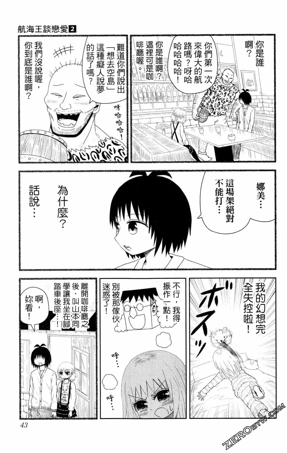 航海王談戀愛 - 第02卷(1/4) - 5