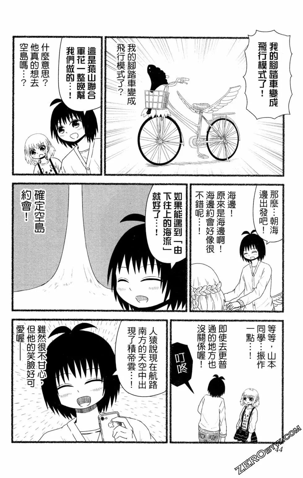 航海王談戀愛 - 第02卷(1/4) - 6