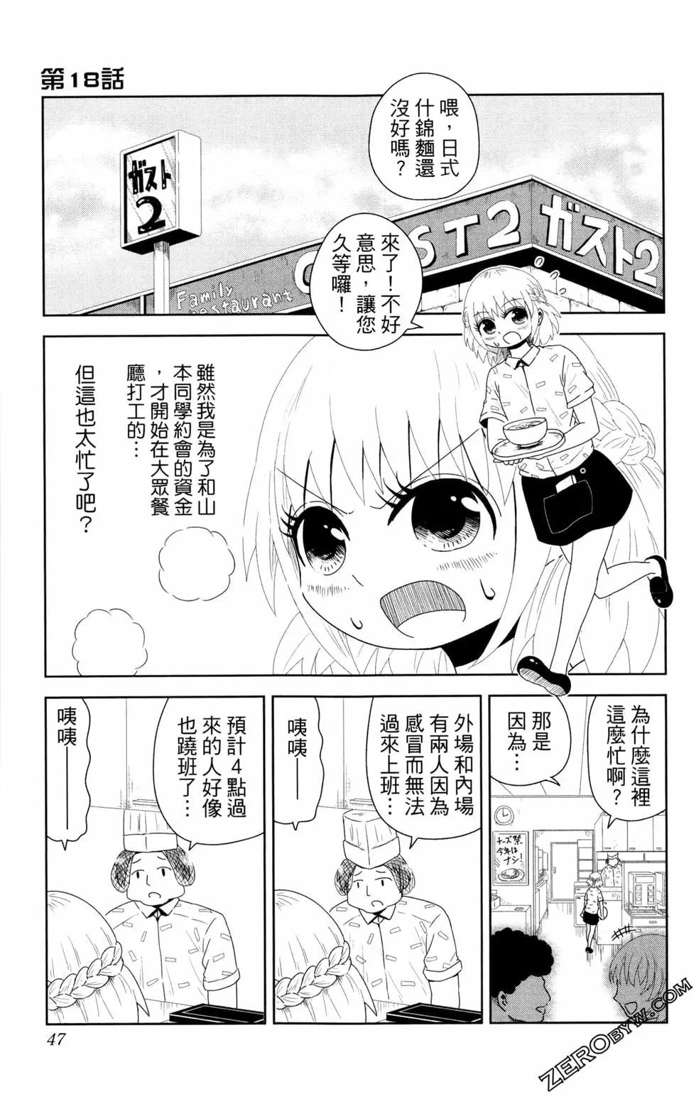 航海王談戀愛 - 第02卷(1/4) - 1