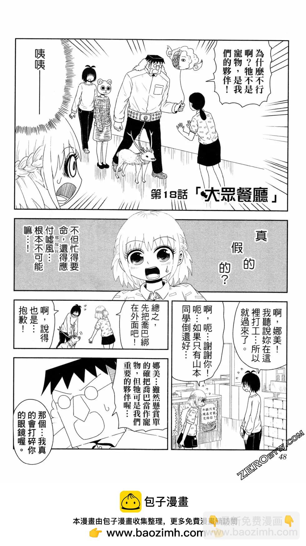 航海王談戀愛 - 第02卷(1/4) - 2